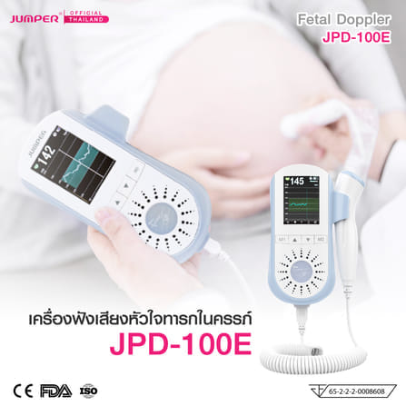 เครื่องฟังเสียงหัวใจทารกในครรภ์ JUMPER รุ่น 100E มาตรฐานเยอรมัน รับประกัน 2 ปี_8
